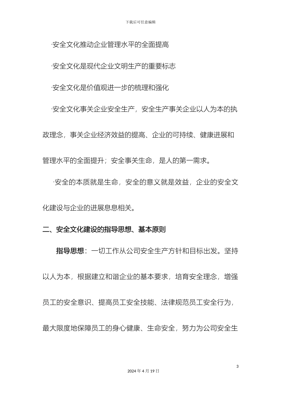 企业安全文化建设计划方案_第3页