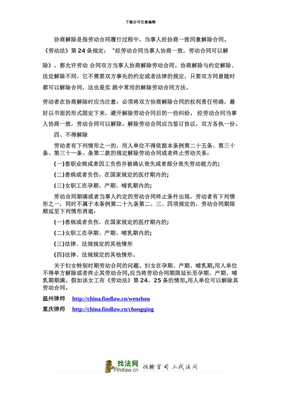 企业如何解除劳动合同_第3页