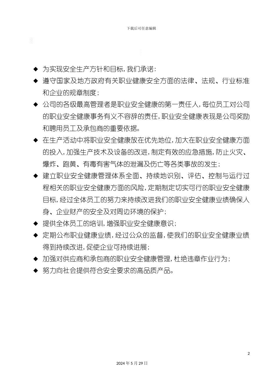 企业安全标准化全套制度_第2页