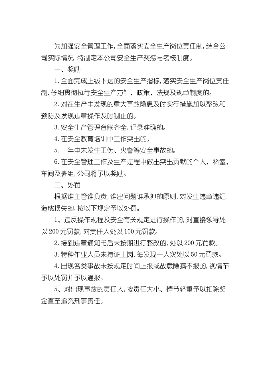 企业安全生产奖惩与考核制度_第2页