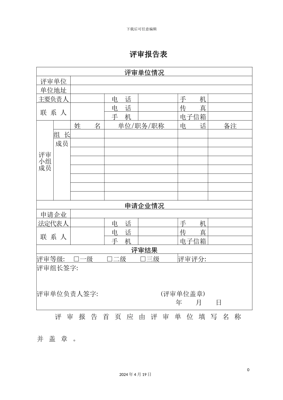 企业安全生产标准化评审报告_第3页