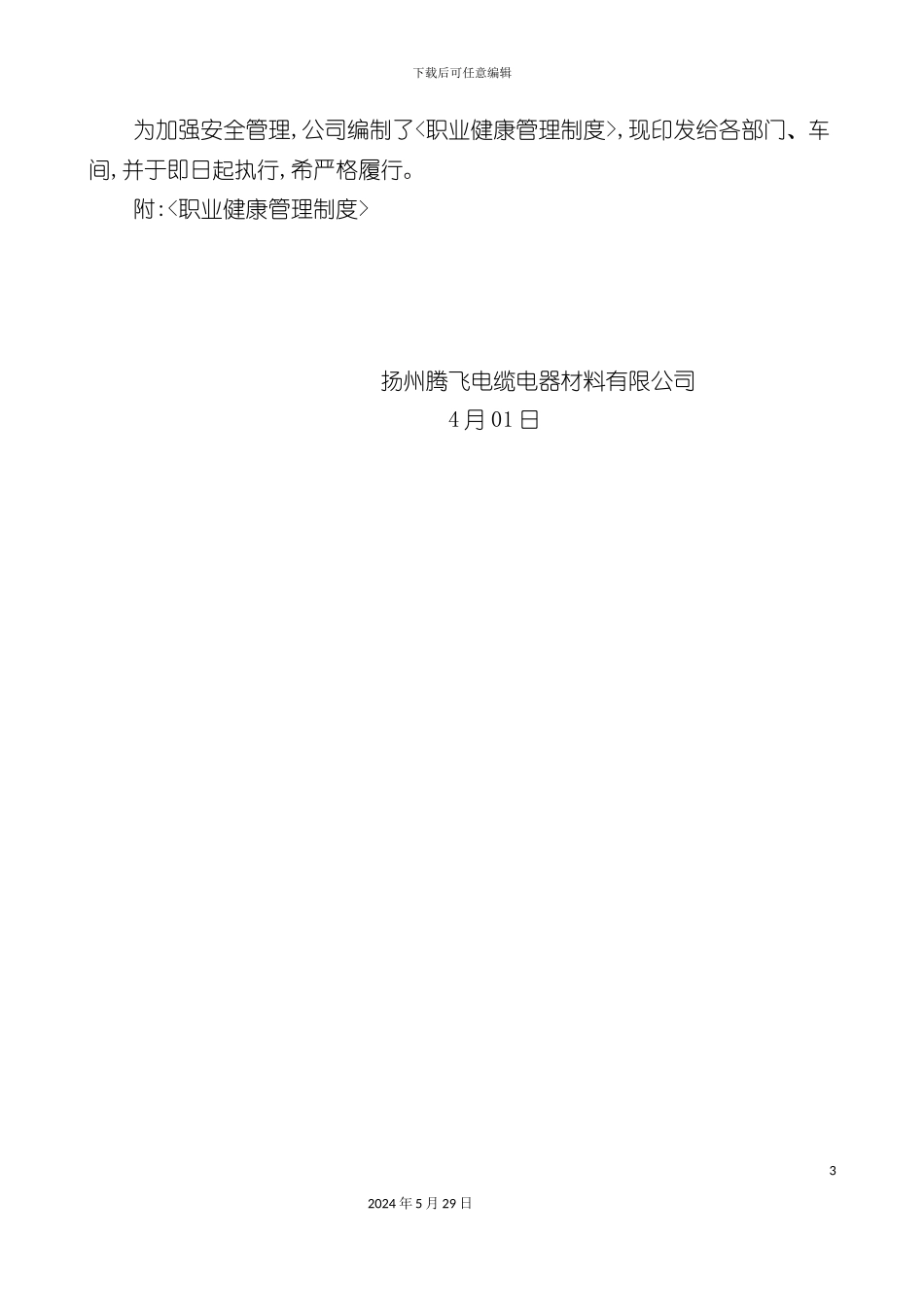 企业安全生产标准化评审材料_第3页