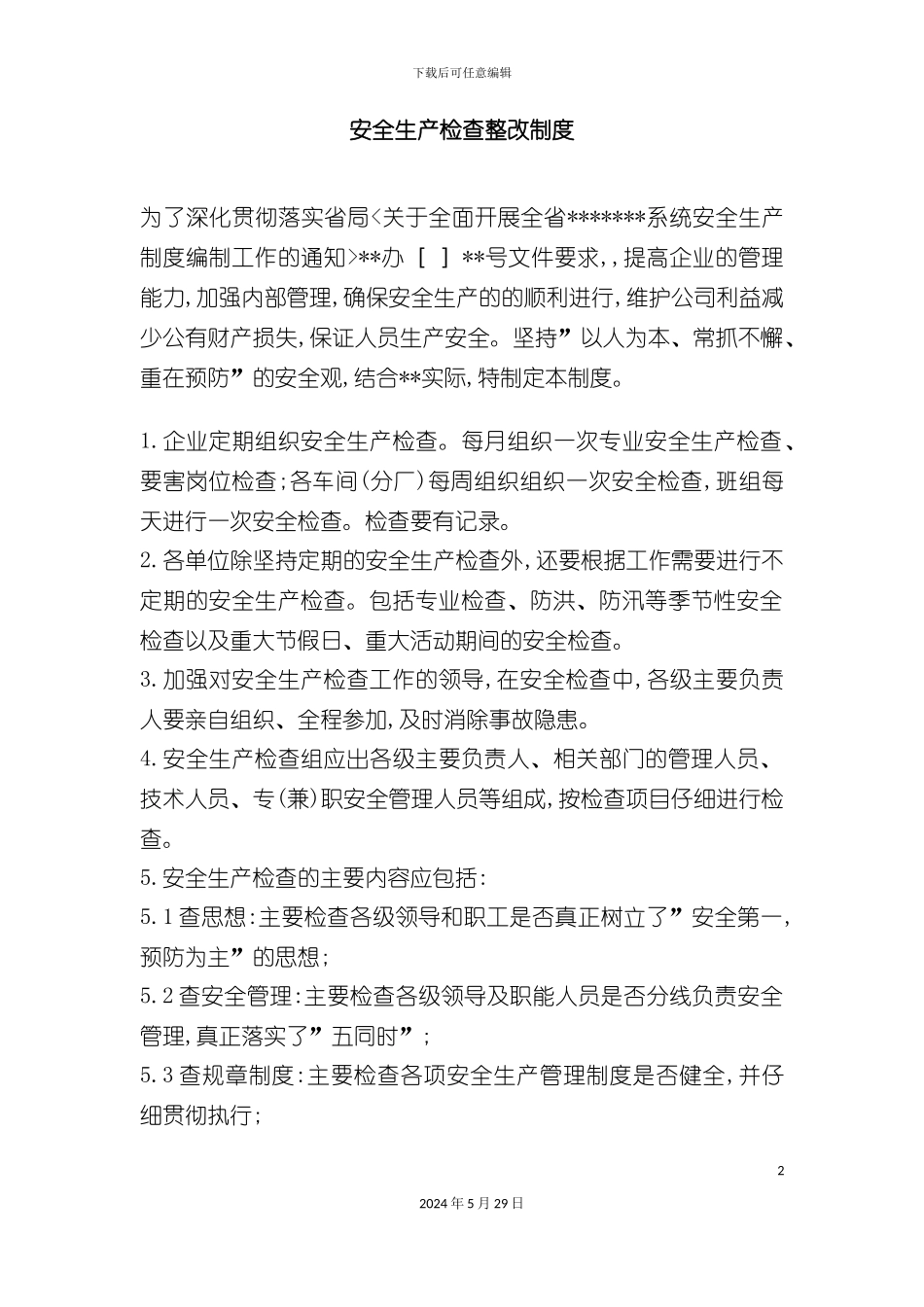 企业安全生产检查整改制度_第2页