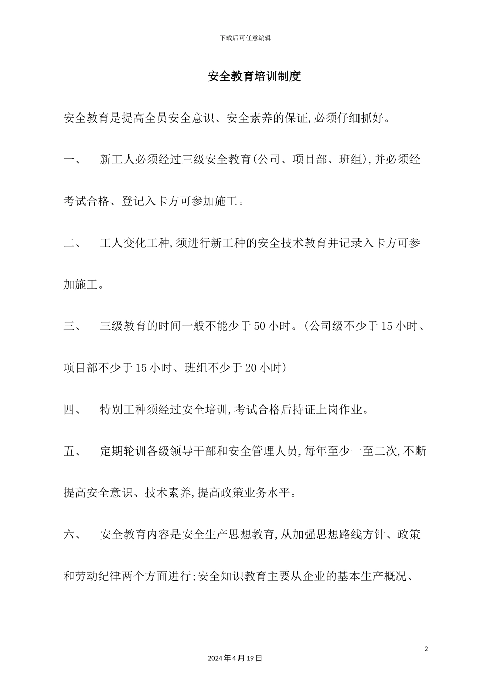 企业安全生产管理了制度汇编_第3页