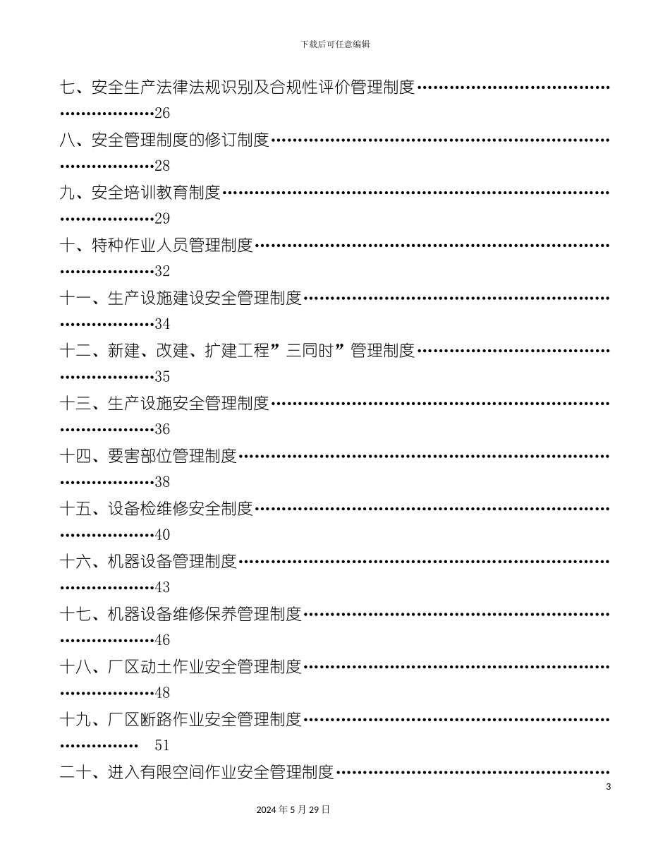 企业安全生产管理制度全套_第3页