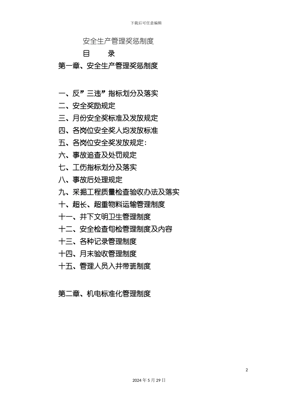 企业安全生产管理奖惩制度_第2页