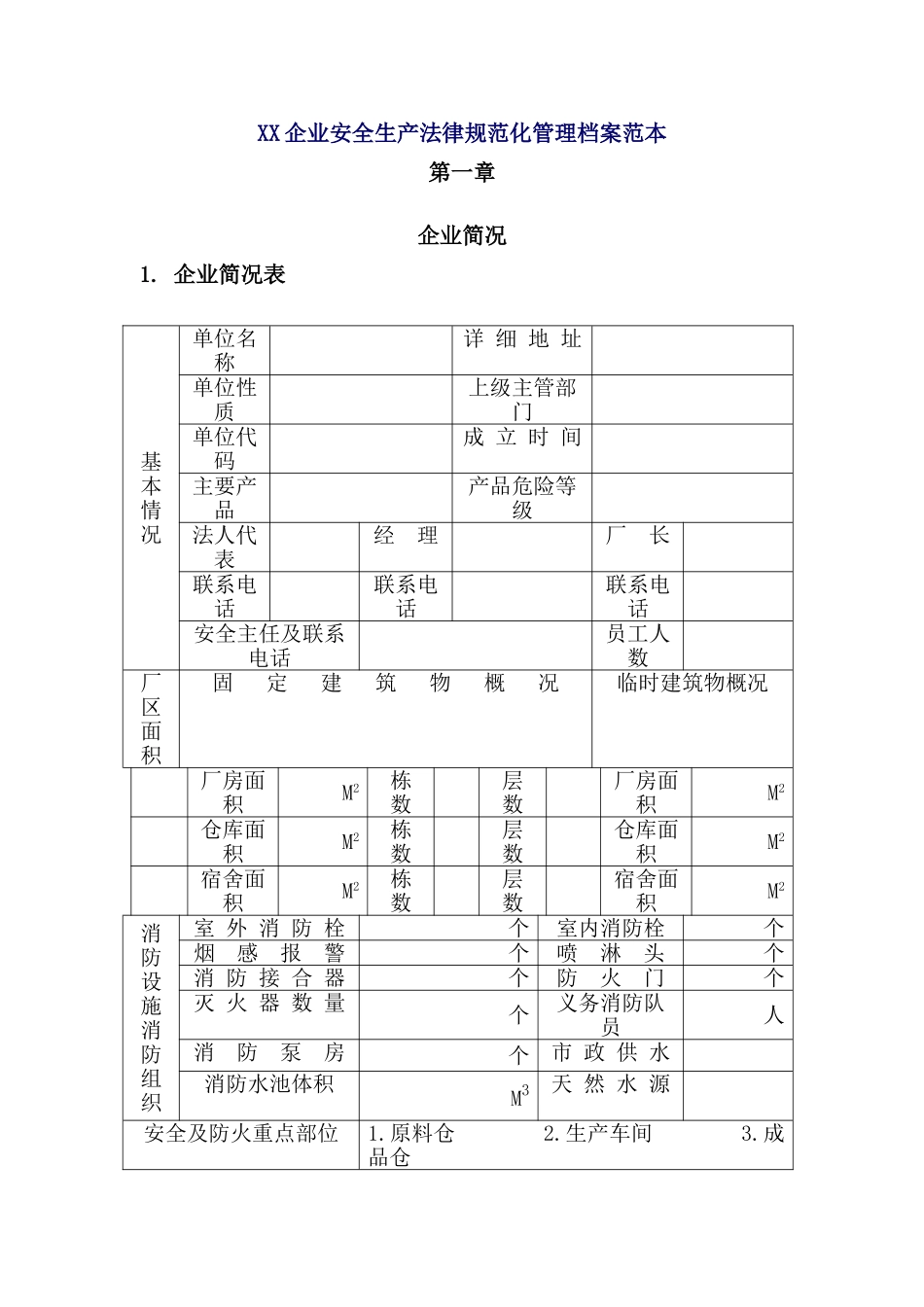 企业安全生产管理规范_第3页