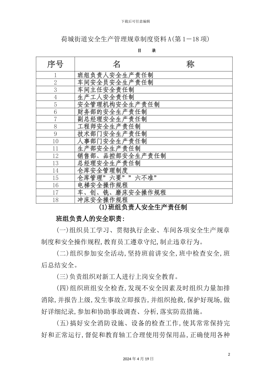 企业安全生产管理规章制度_第2页