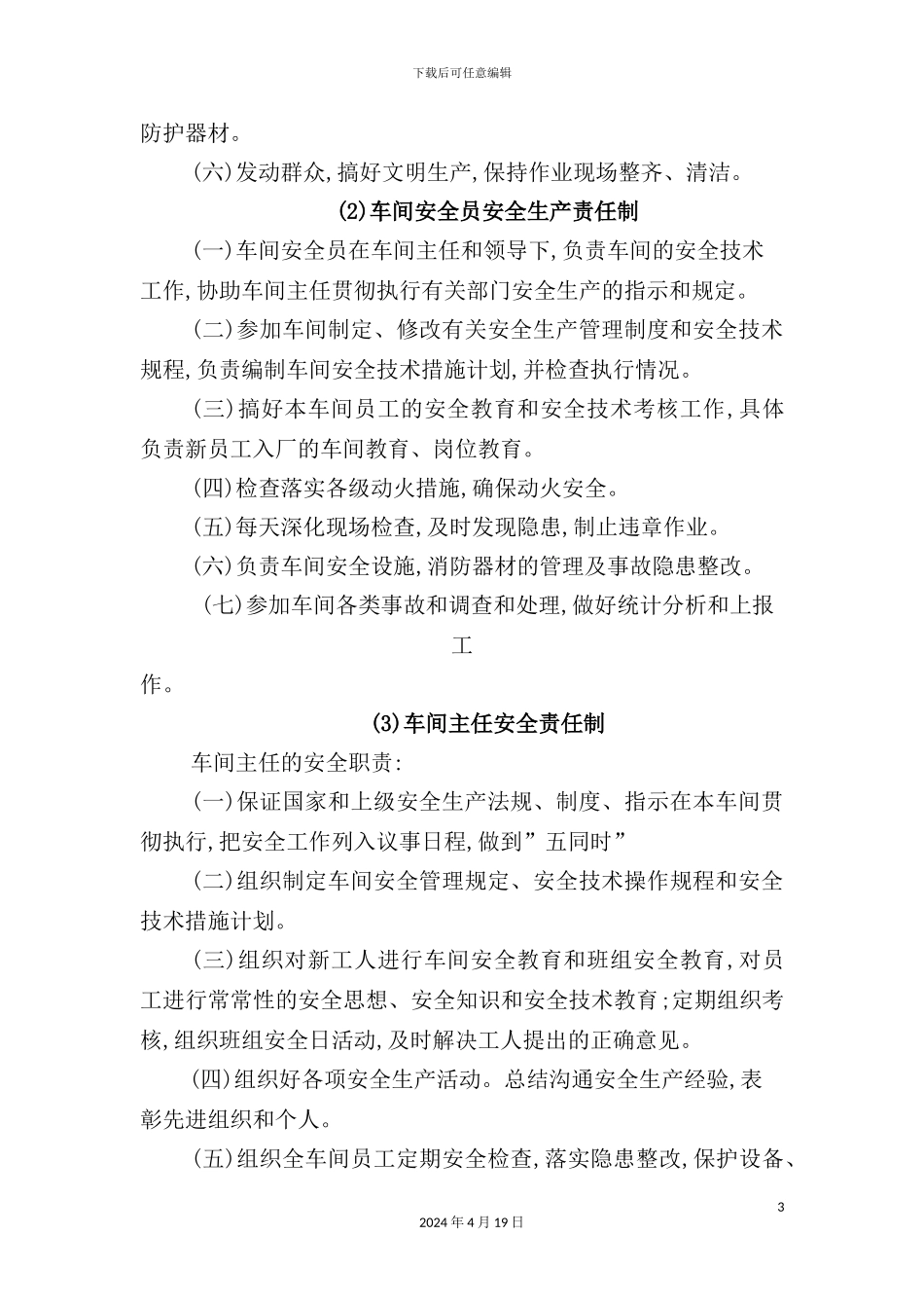 企业安全生产管理规章制度_第3页