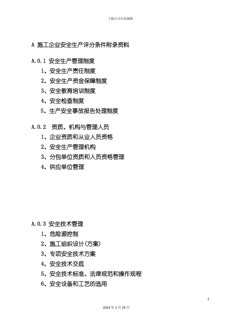企业安全生产管理体系资料_第3页