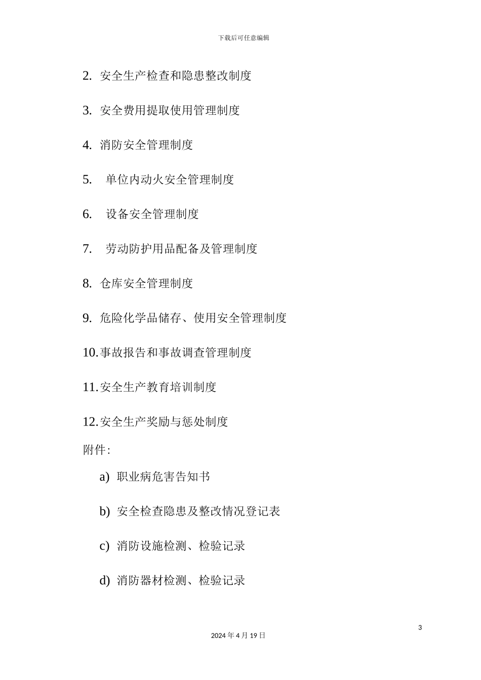 企业安全生产责任制管理制度_第3页