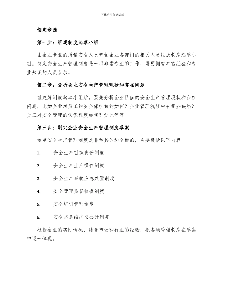 企业安全生产管理制度的制定_第2页