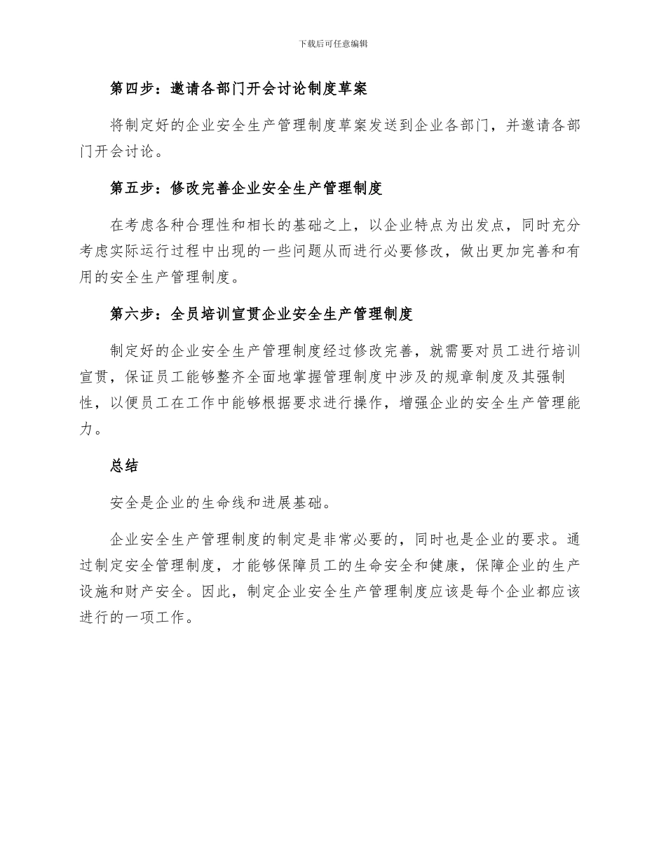 企业安全生产管理制度的制定_第3页