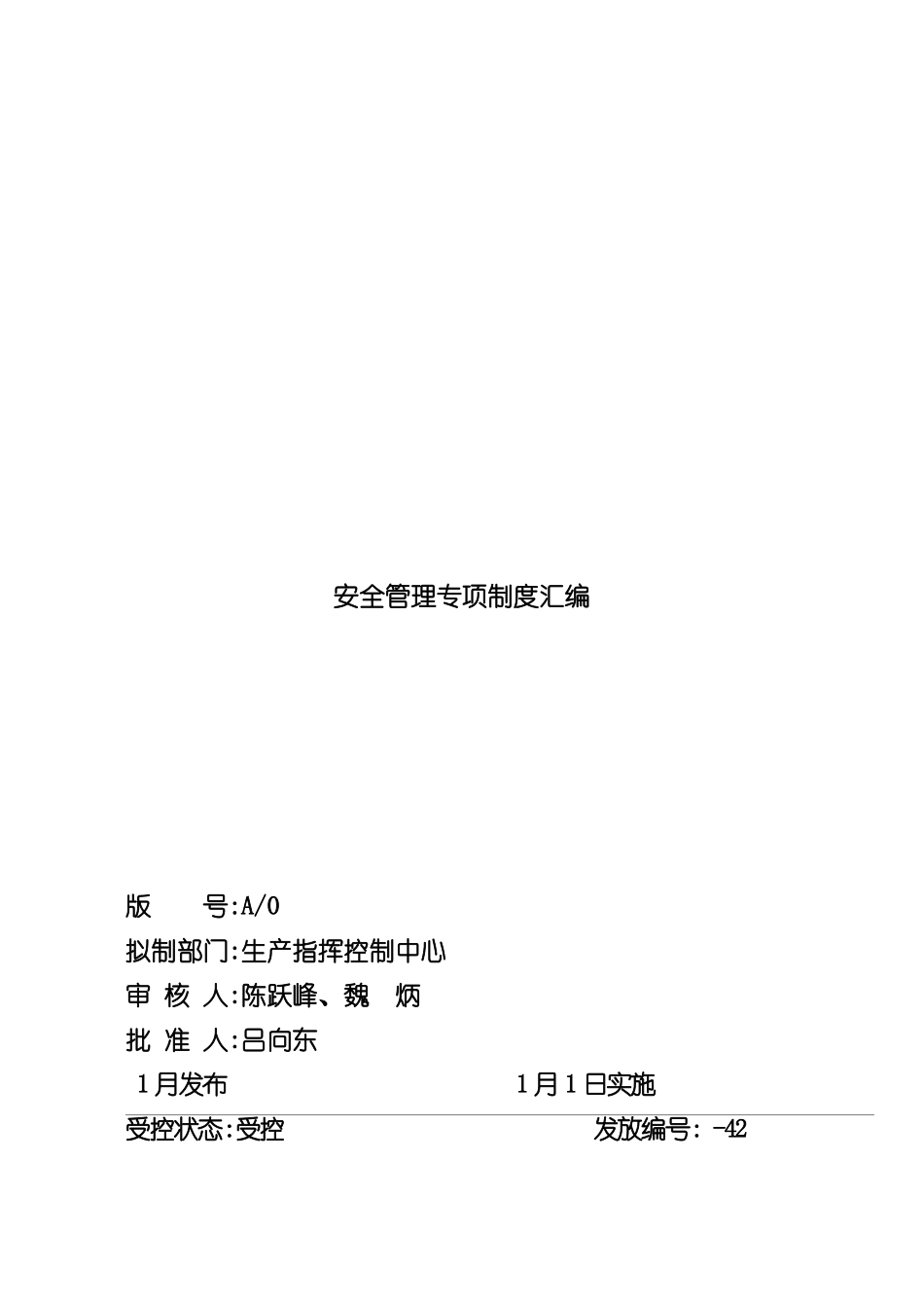企业安全管理专项制度汇编_第2页