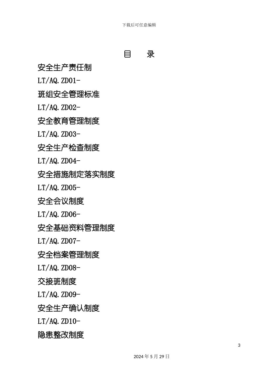 企业安全管理专项制度汇编_第3页