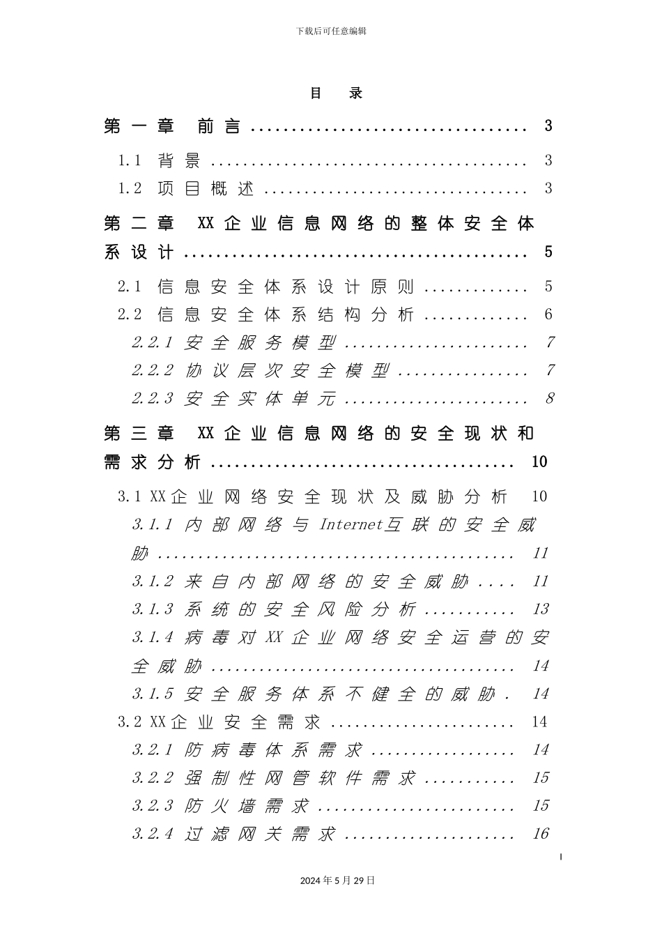 企业安全管理解决方案模板_第3页