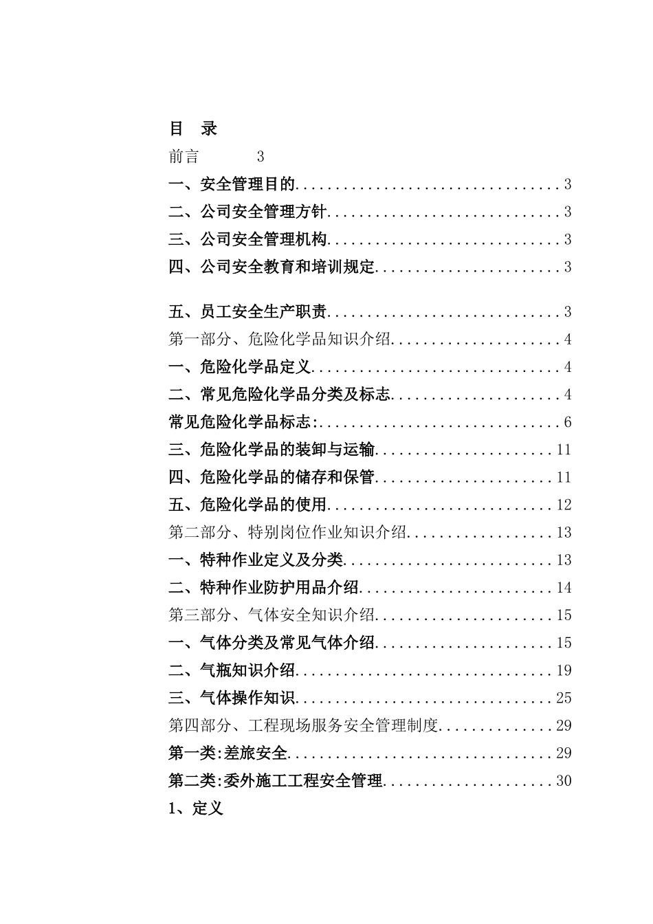 企业安全管理培训手册_第2页