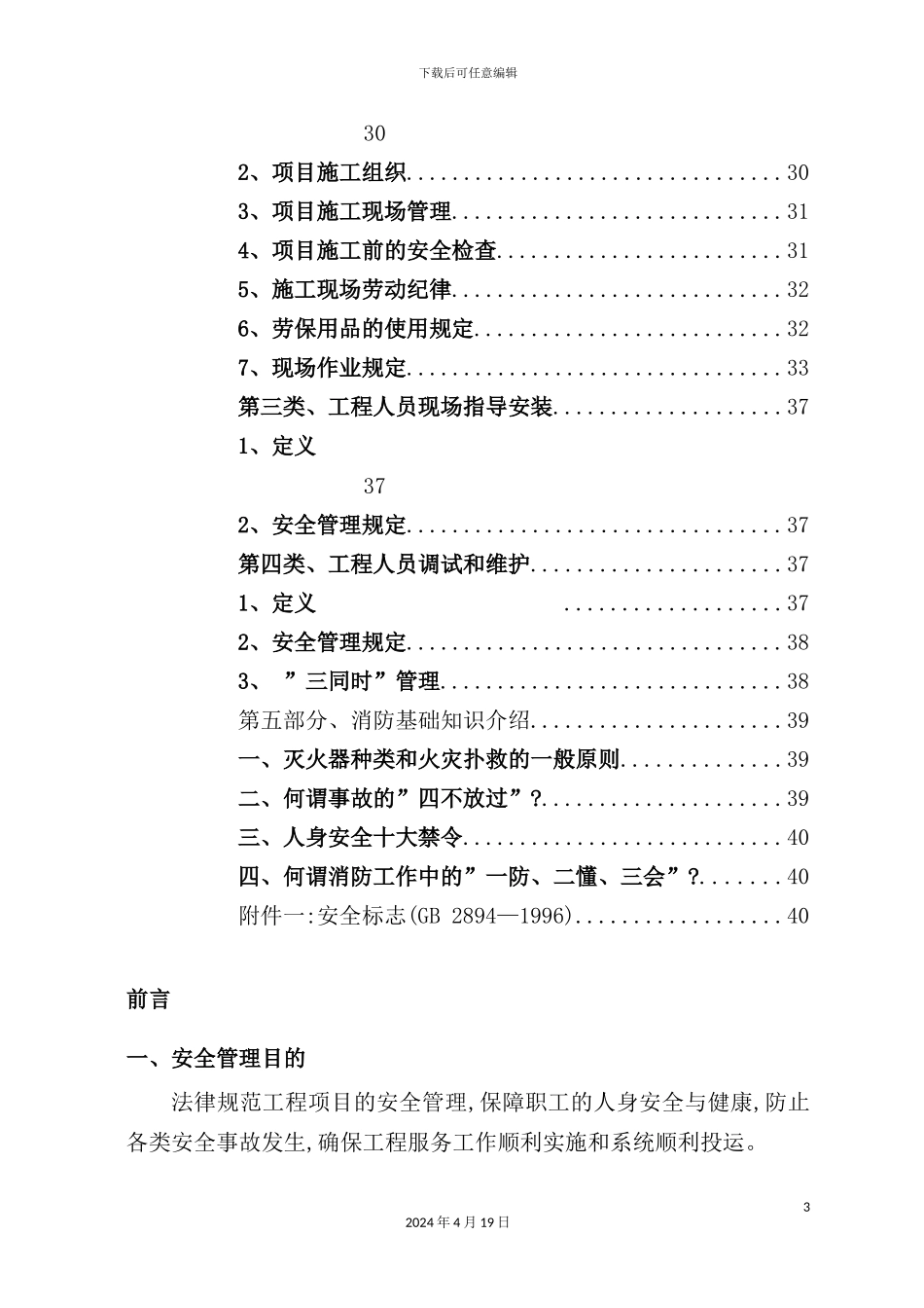 企业安全管理培训手册_第3页