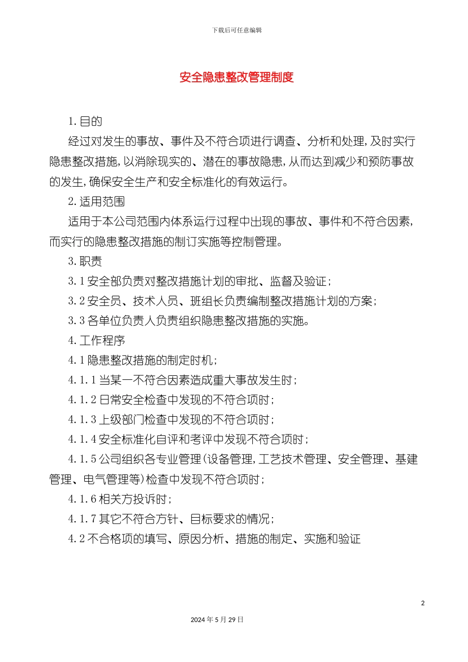 企业安全隐患管理整改制度_第2页