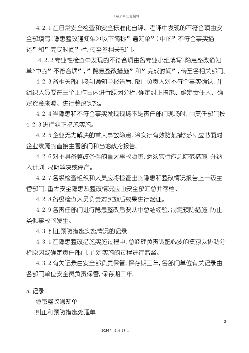 企业安全隐患管理整改制度_第3页