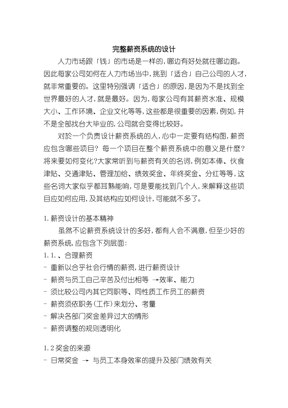 企业完整薪资系统的设计_第2页