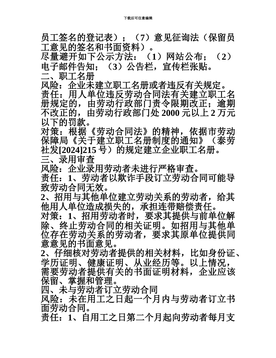 企业实施劳动合同法应注意的风险责任和对策_第3页
