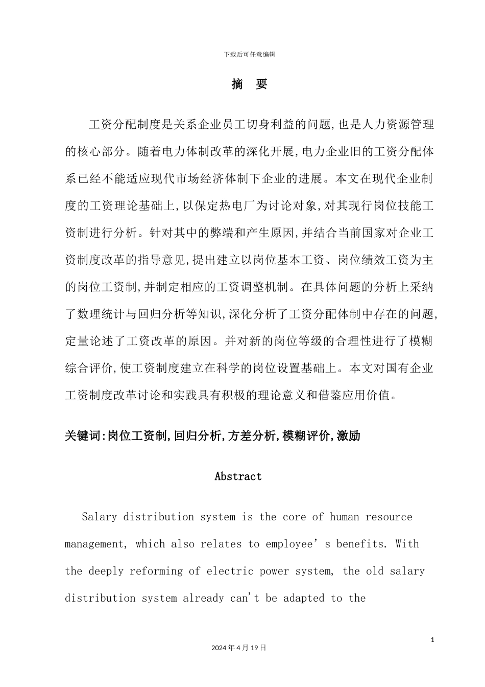 企业实行岗位工资制度的实施_第3页