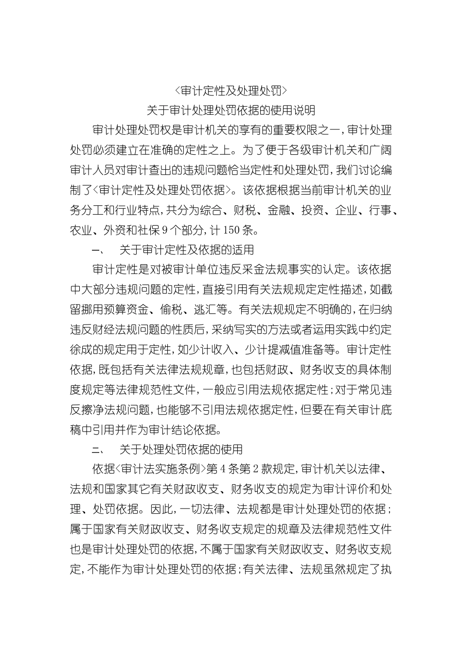 企业审计定性及处理处罚制度分析_第2页