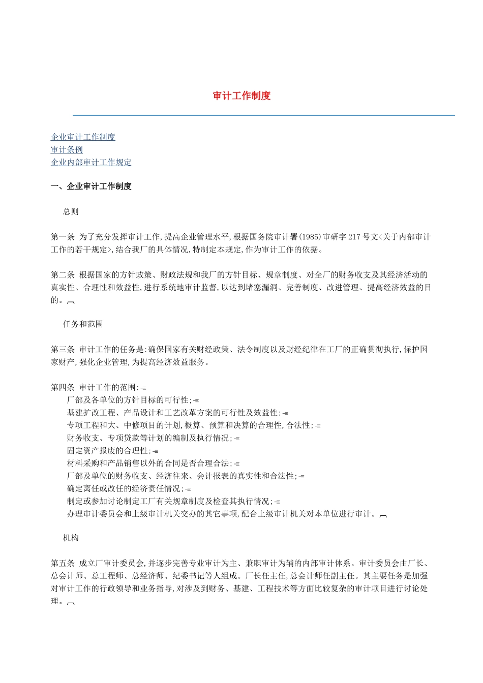 企业审计工作制度资料_第2页