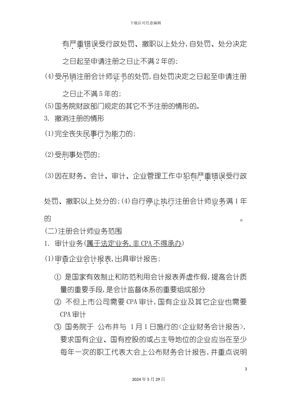 企业审计职业规范体系分析_第3页