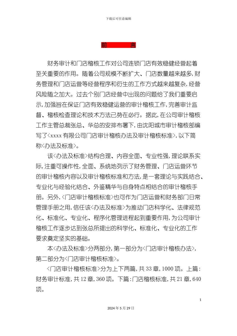企业审计稽核管理办法及标准_第3页