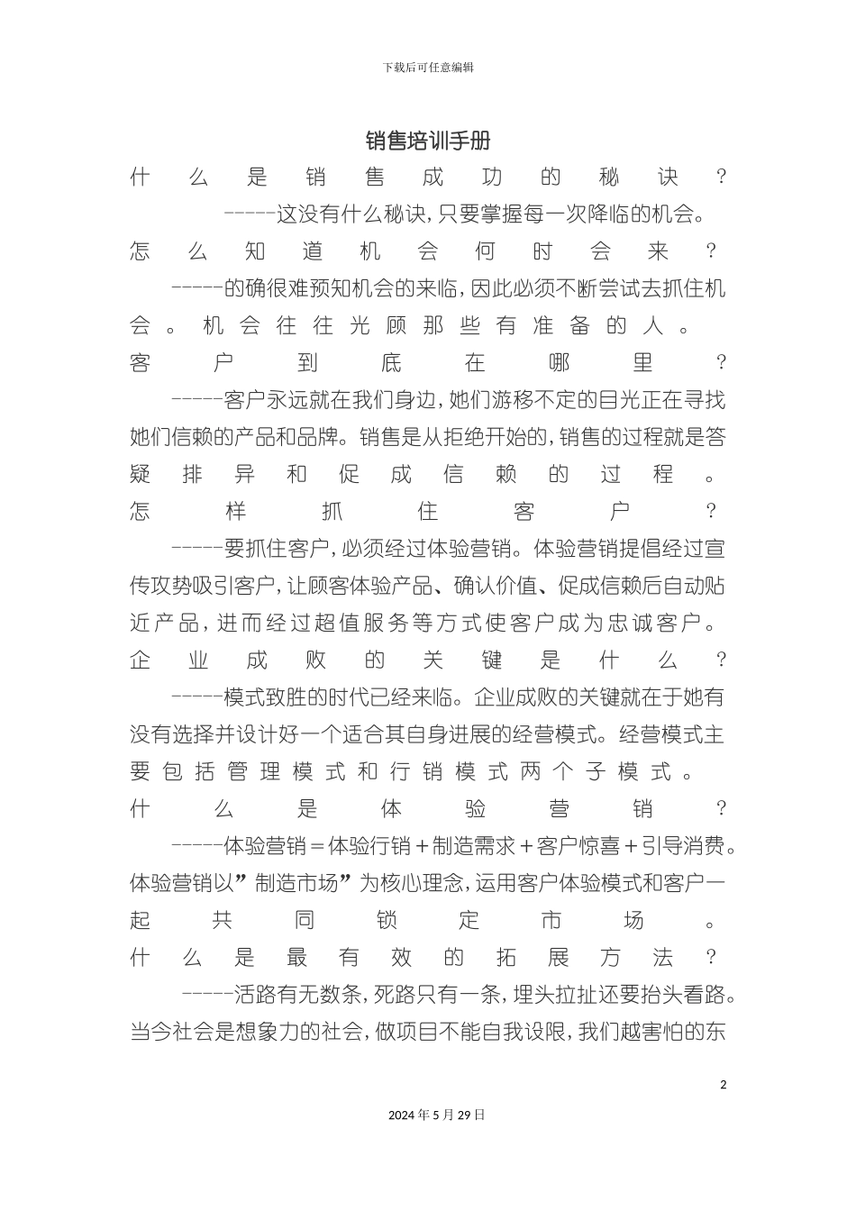 企业客户培训管理手册_第2页