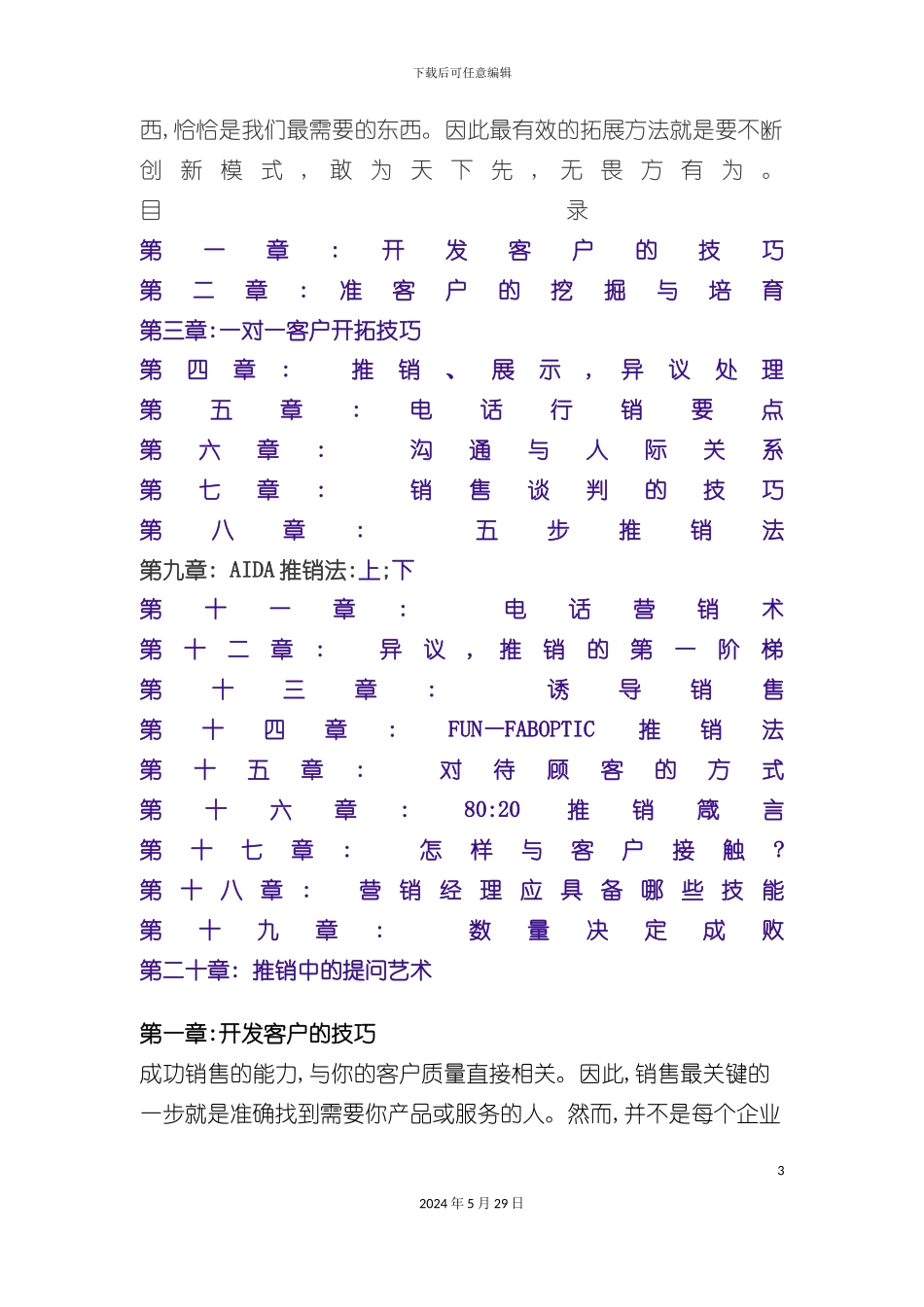 企业客户培训管理手册_第3页