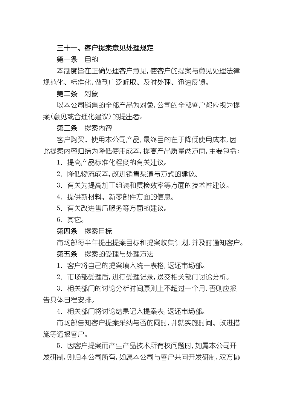 企业客户提案意见处理制度_第2页