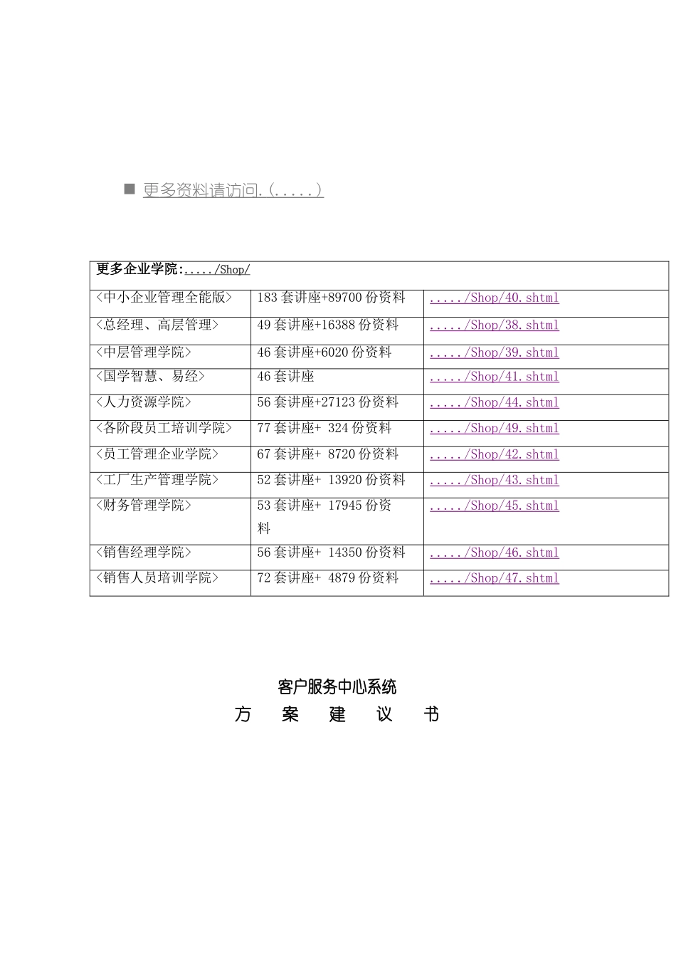 企业客户服务中心系统方案策划书_第2页