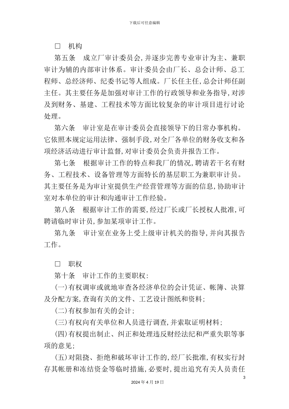 企业审计工作制度_第3页