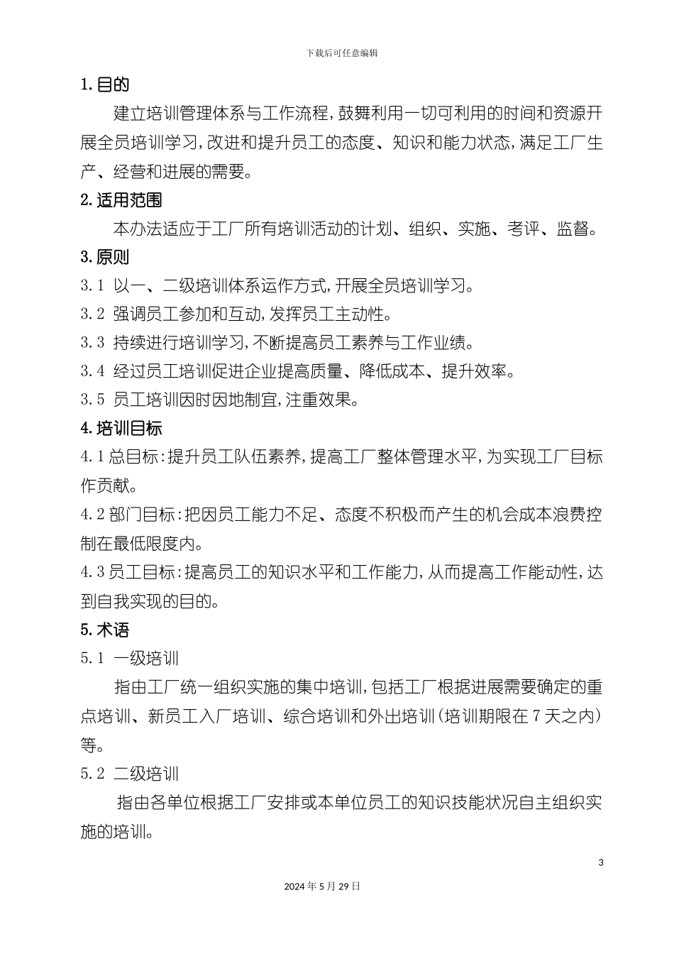 企业实行培训制度管理的作用_第2页