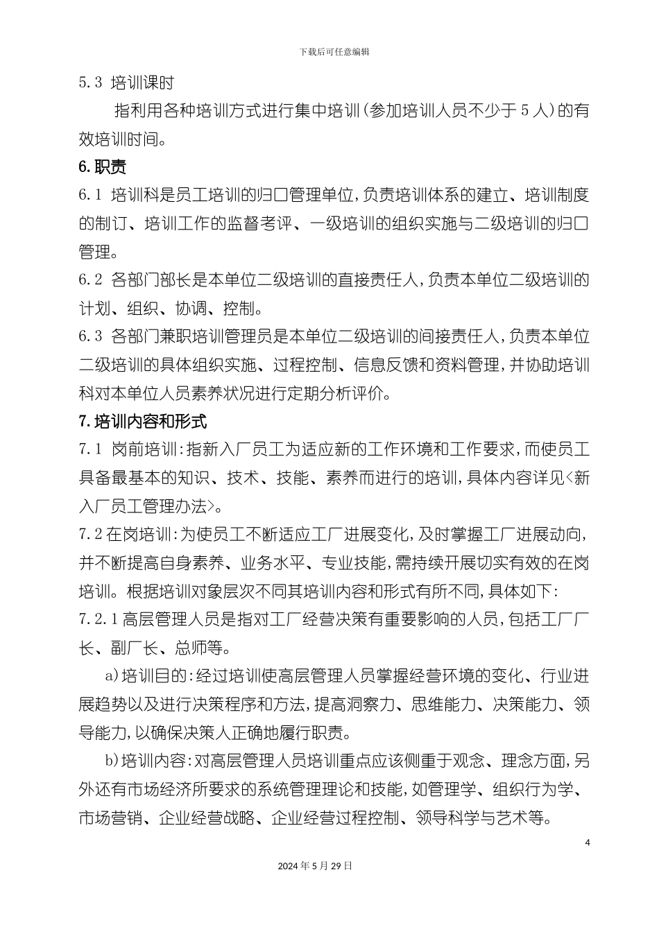 企业实行培训制度管理的作用_第3页