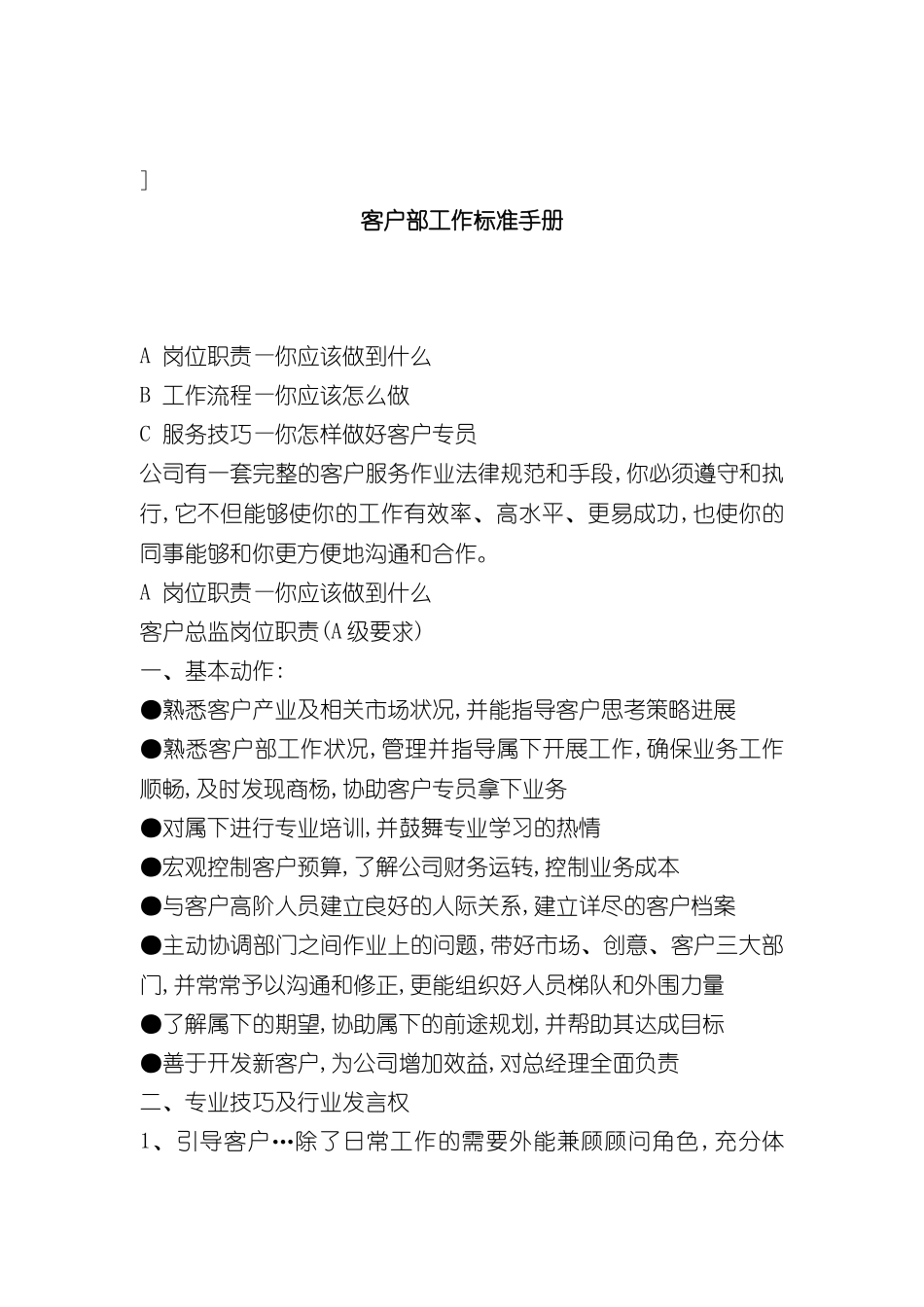 企业客户部工作标准手册_第2页
