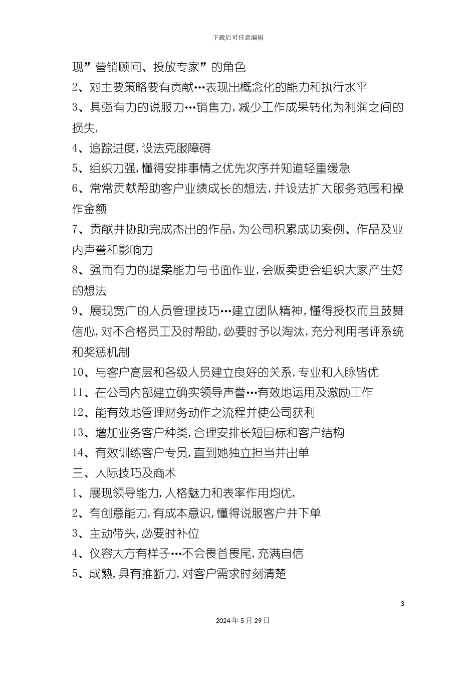 企业客户部工作标准手册_第3页
