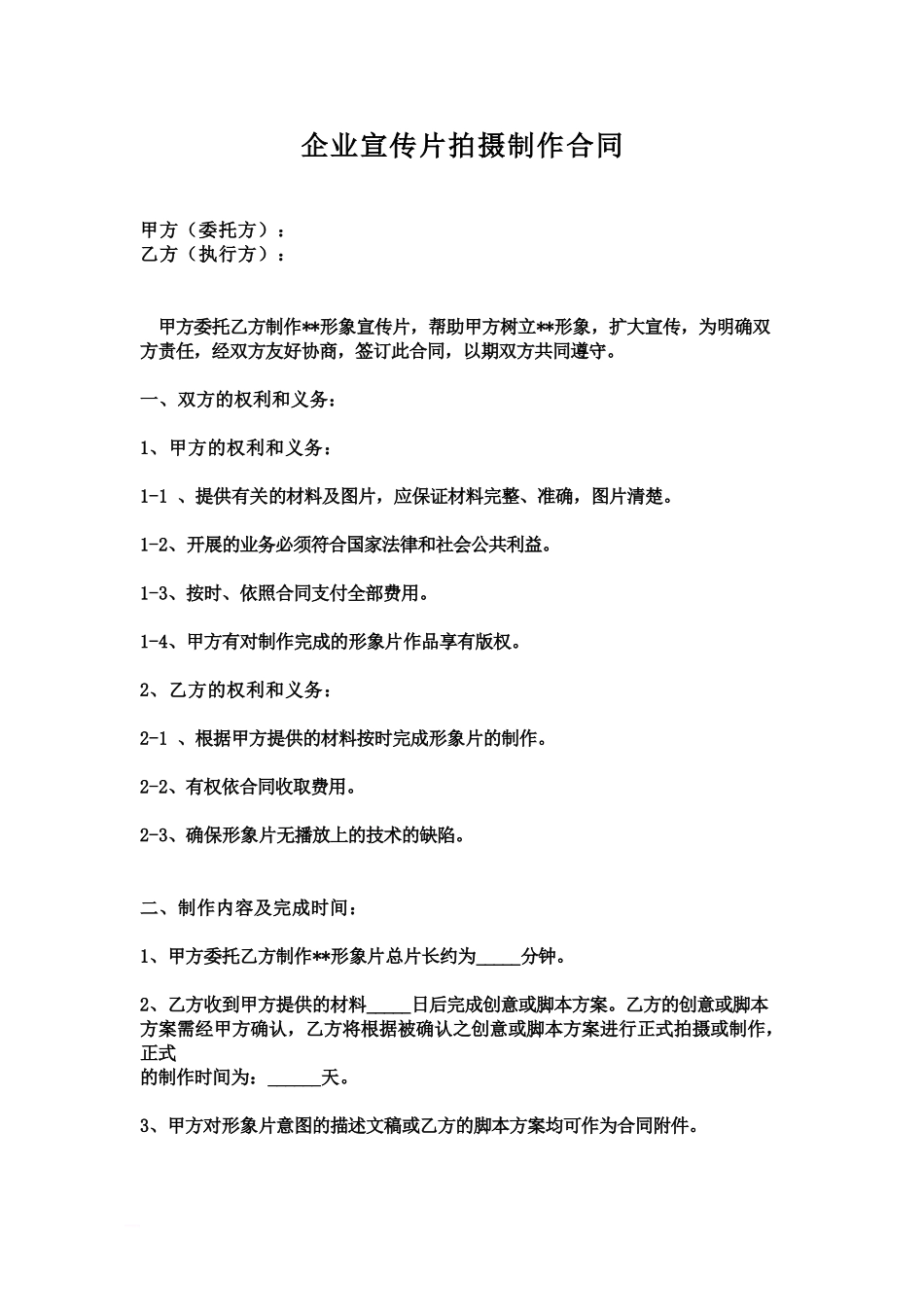 企业宣传片拍摄合同_第2页