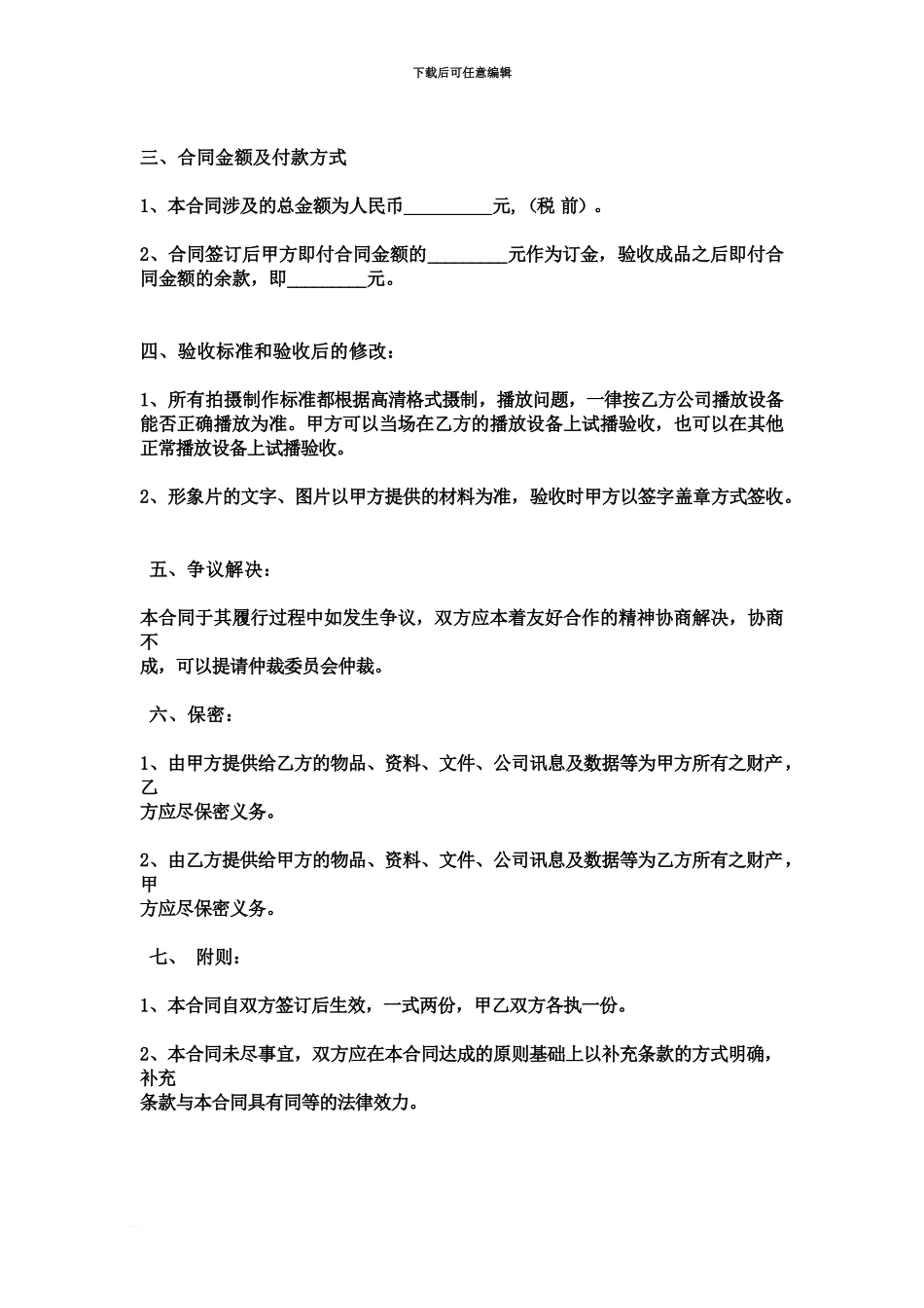 企业宣传片拍摄合同_第3页