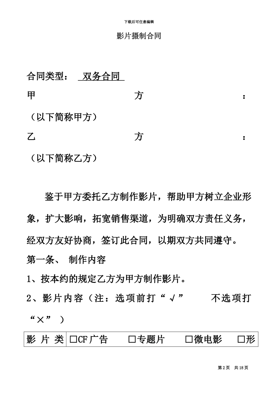 企业宣传片摄制协议范本_第2页
