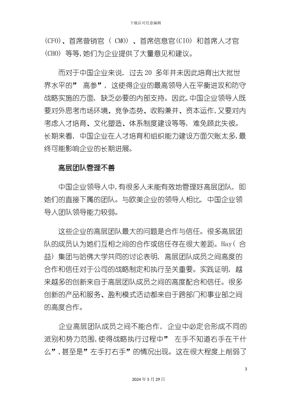 企业家素质管理报告_第3页