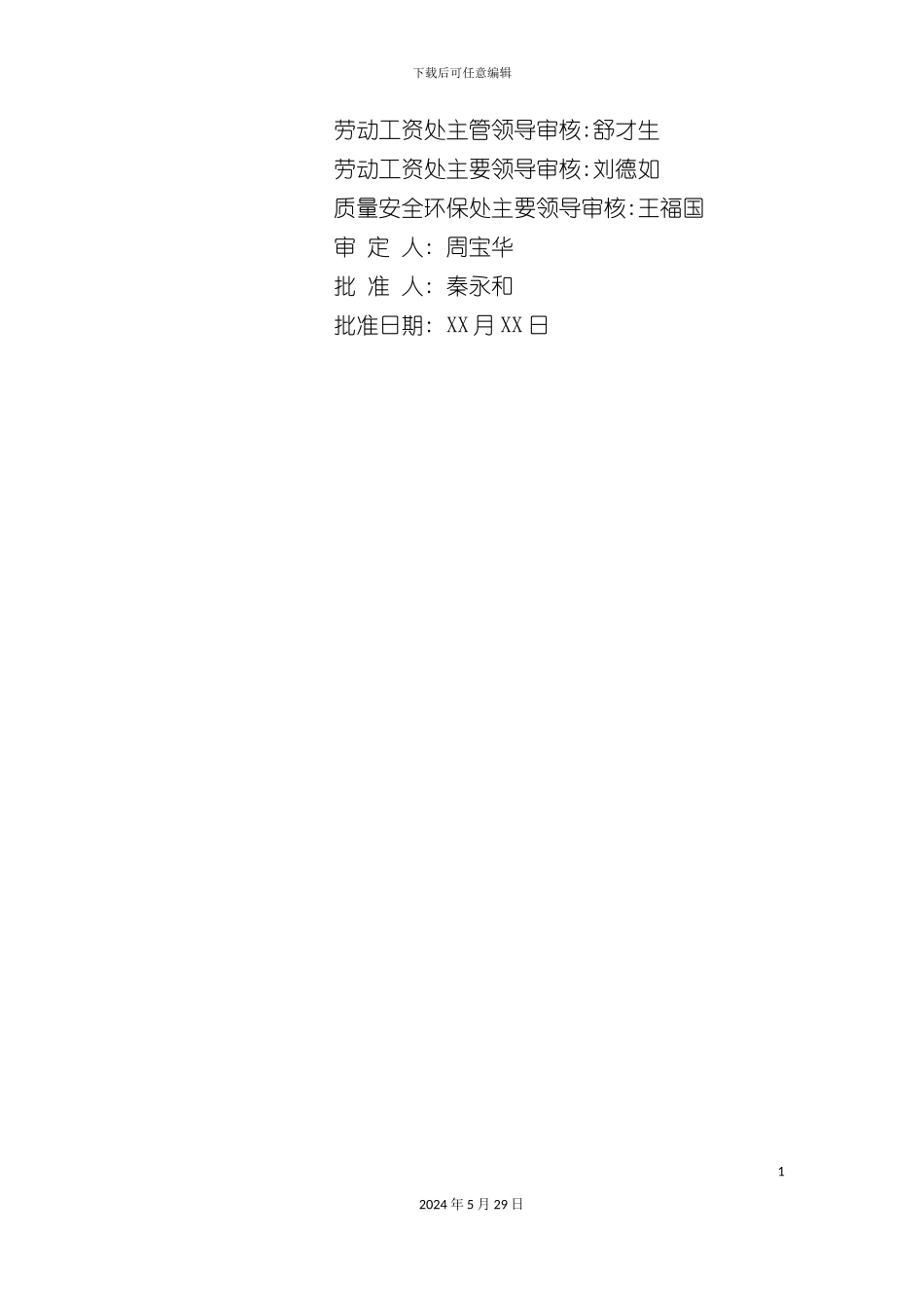 企业岗位工作说明书编制导则_第3页