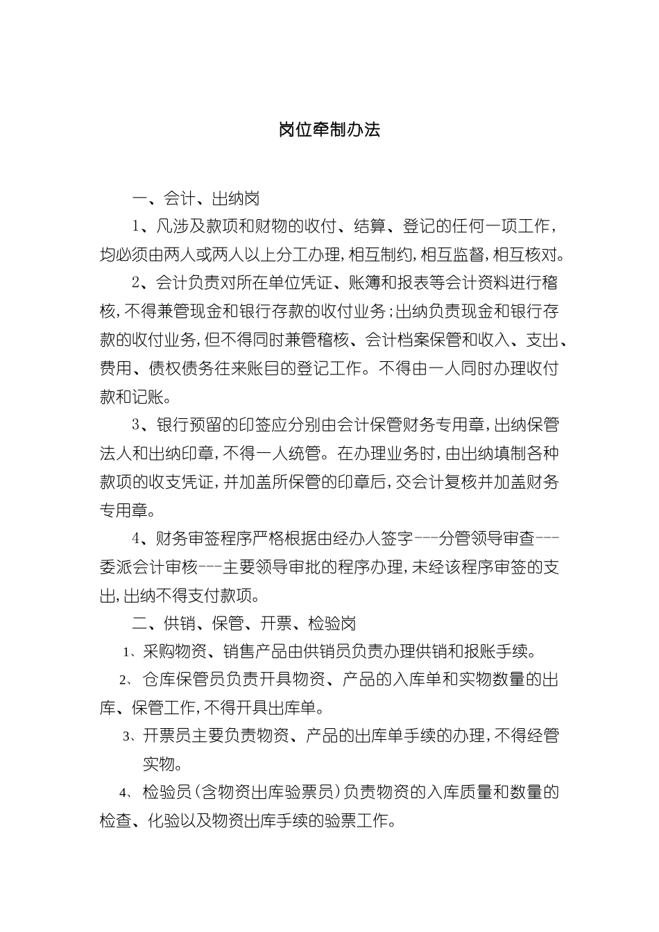 企业岗位牵制制度_第2页