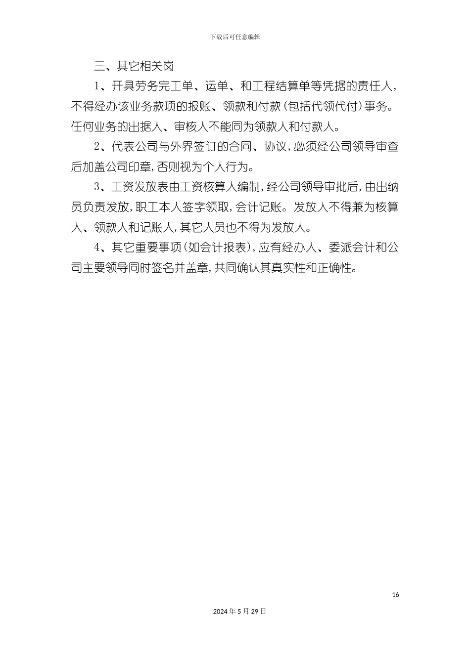 企业岗位牵制制度_第3页