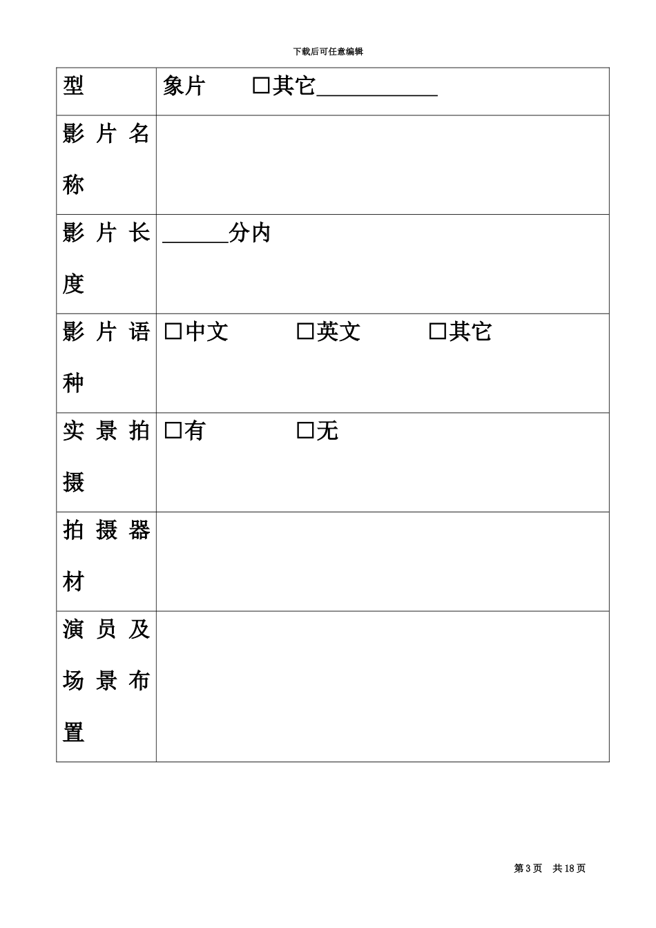 企业宣传片摄制合同范本_第3页