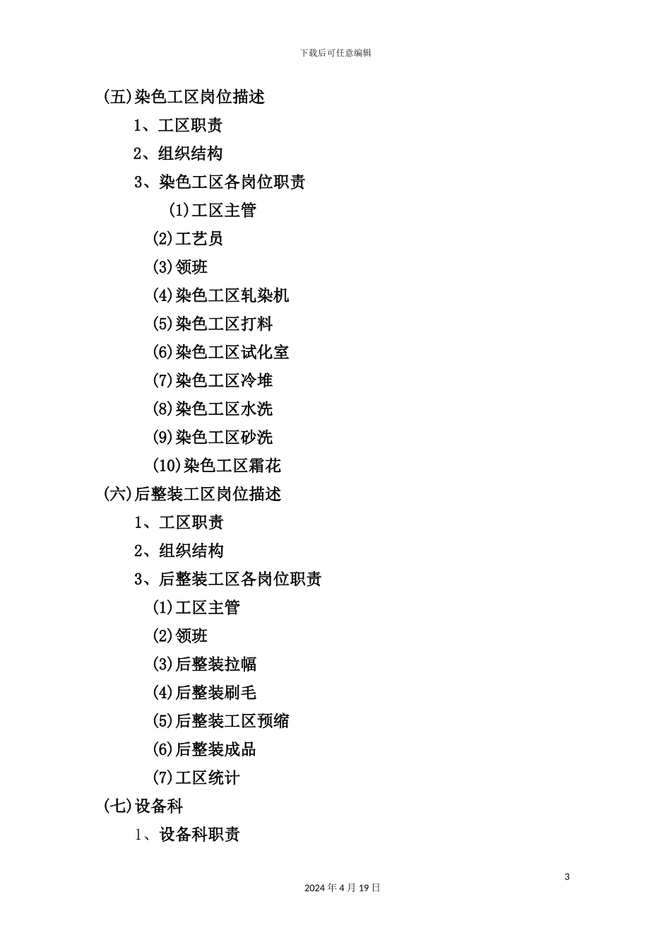 企业岗位职责描述和绩效考核体系_第3页