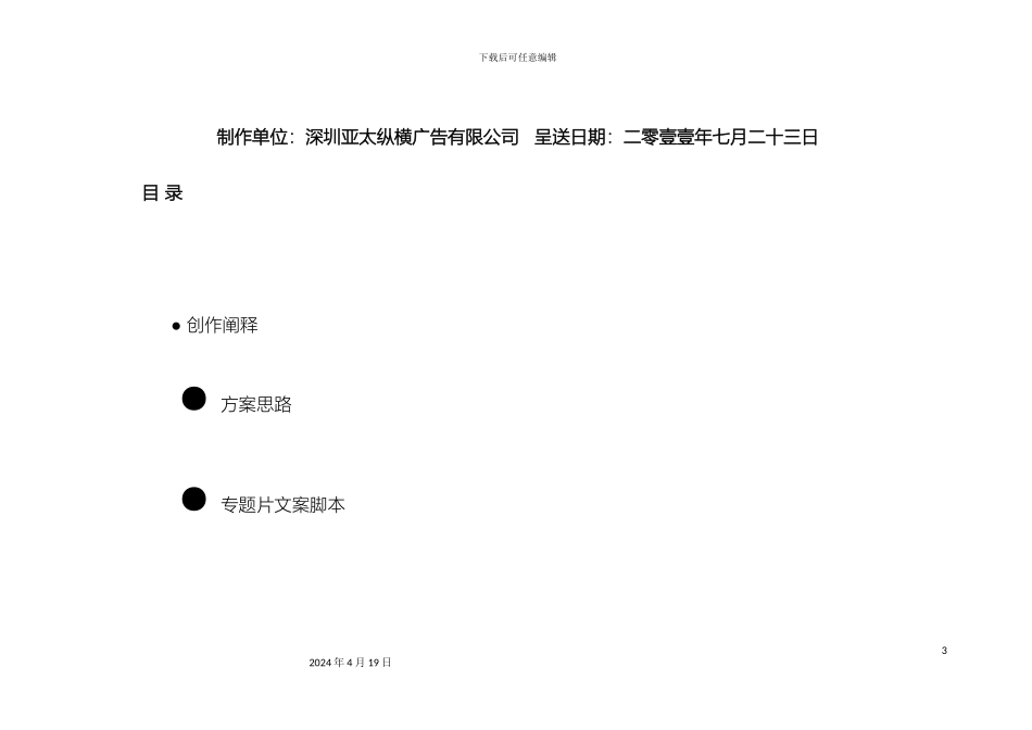 企业宣传片脚本方案宣传片策划脚本众之科集团_第3页